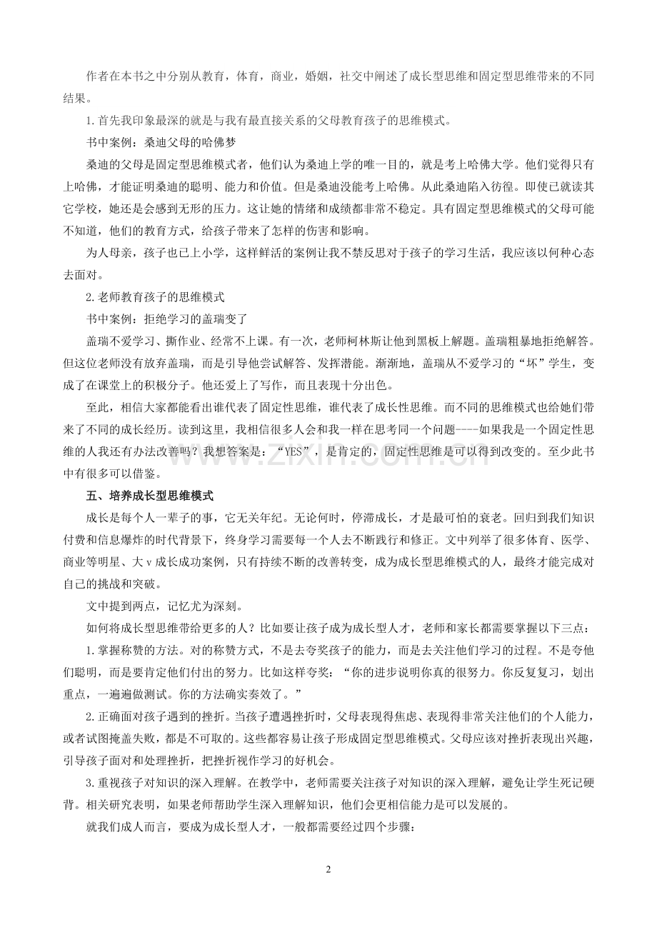 《终身成长》读后感.doc_第2页