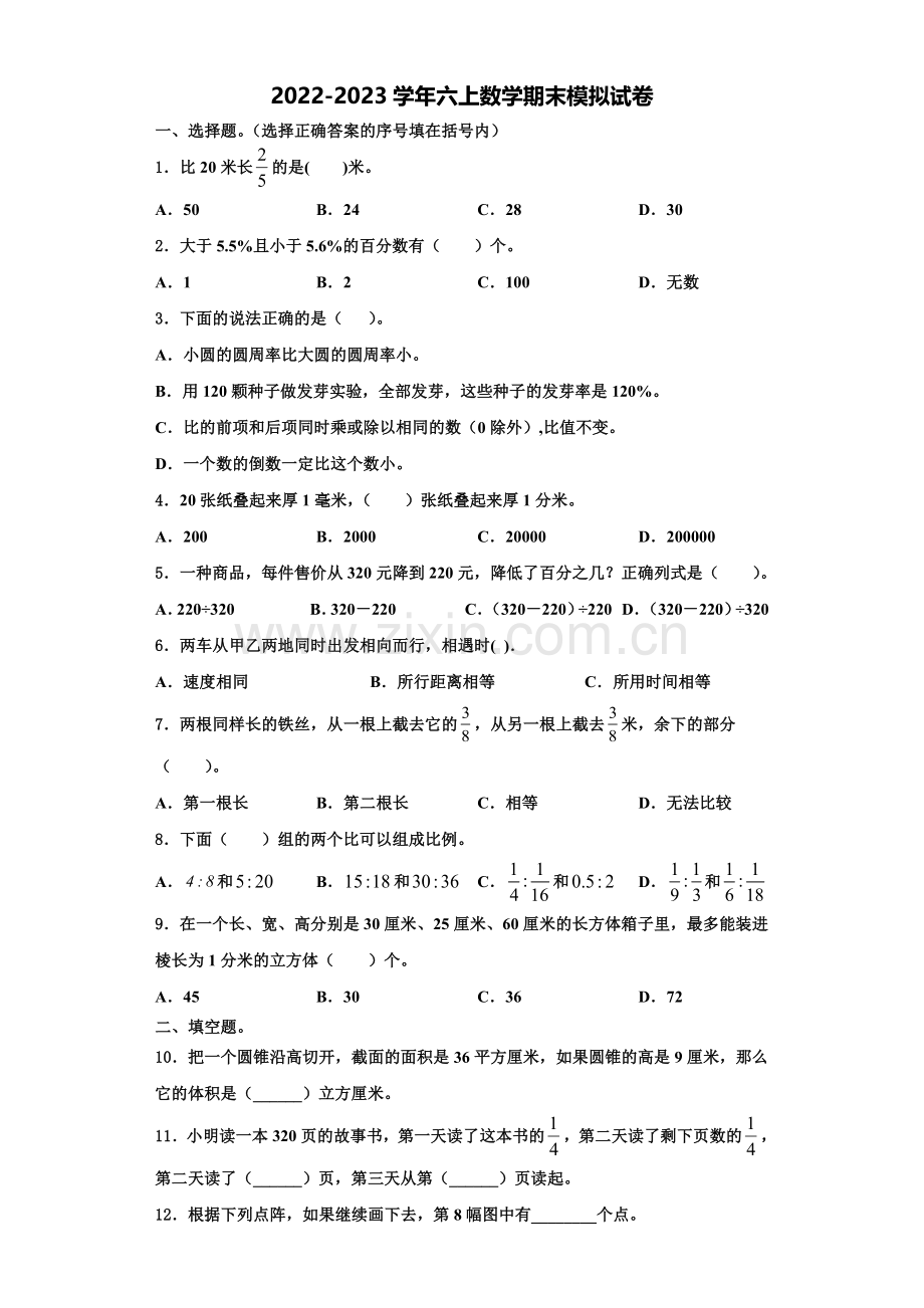 2022-2023学年临夏回族自治州六年级数学第一学期期末质量跟踪监视模拟试题含解析.doc_第1页