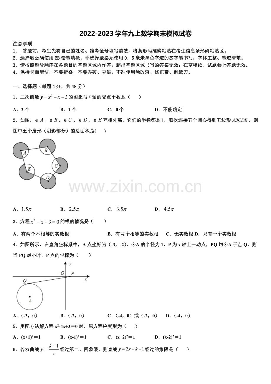 西双版纳市重点中学2022年数学九上期末复习检测模拟试题含解析.doc_第1页