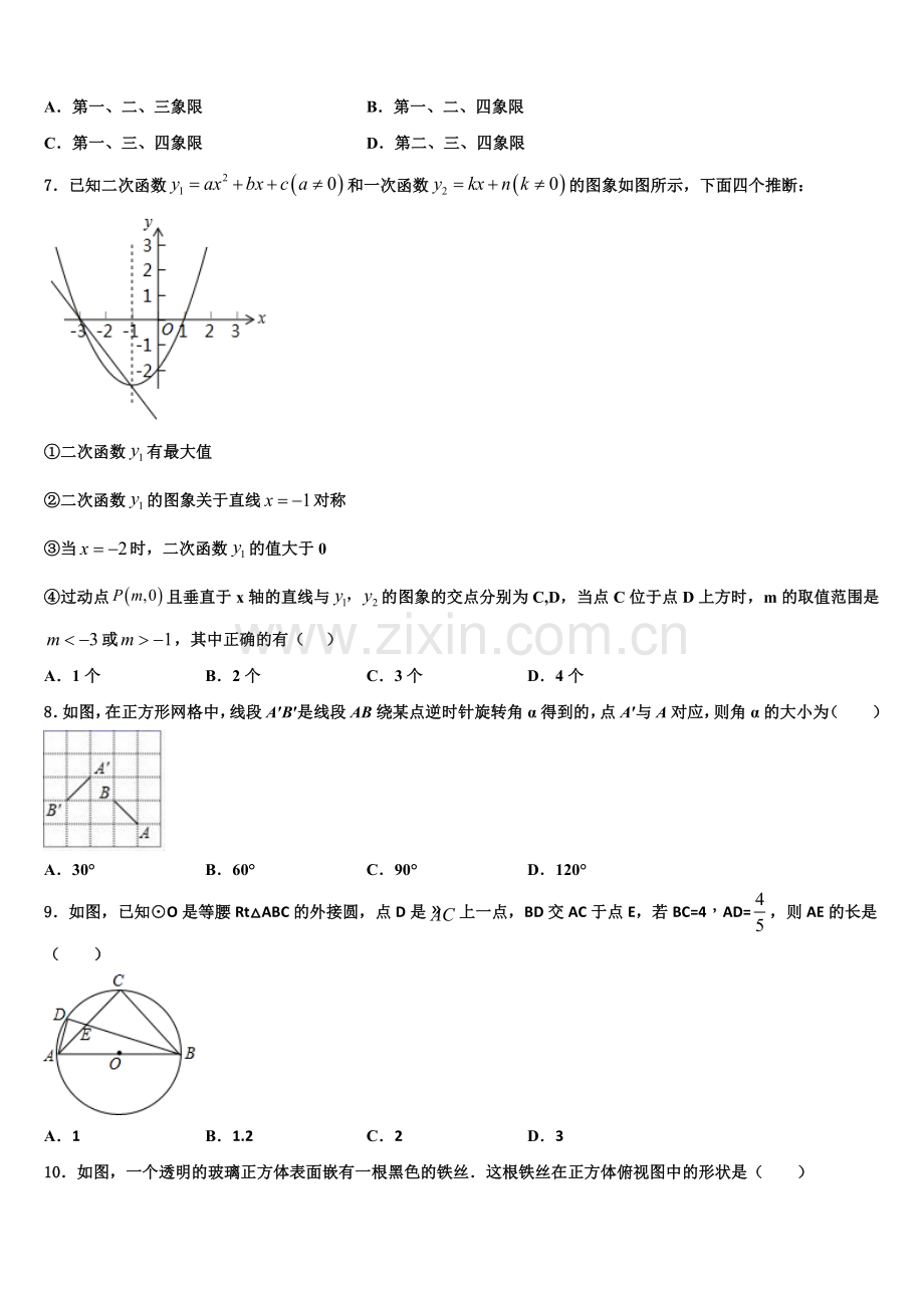 西双版纳市重点中学2022年数学九上期末复习检测模拟试题含解析.doc_第2页