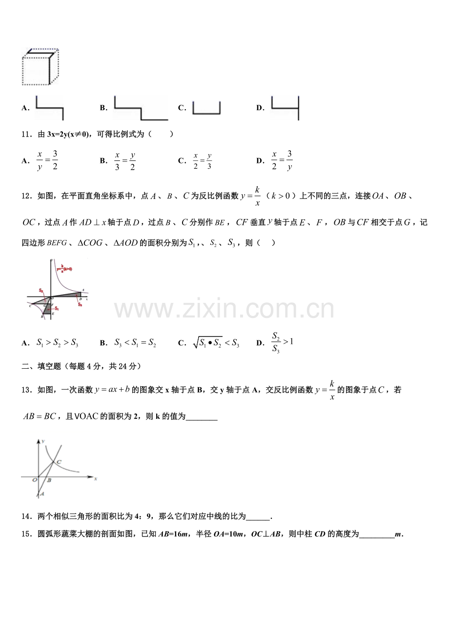 西双版纳市重点中学2022年数学九上期末复习检测模拟试题含解析.doc_第3页