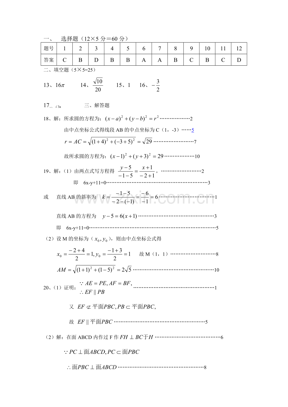 人教版高一数学必修2测试题.doc_第3页