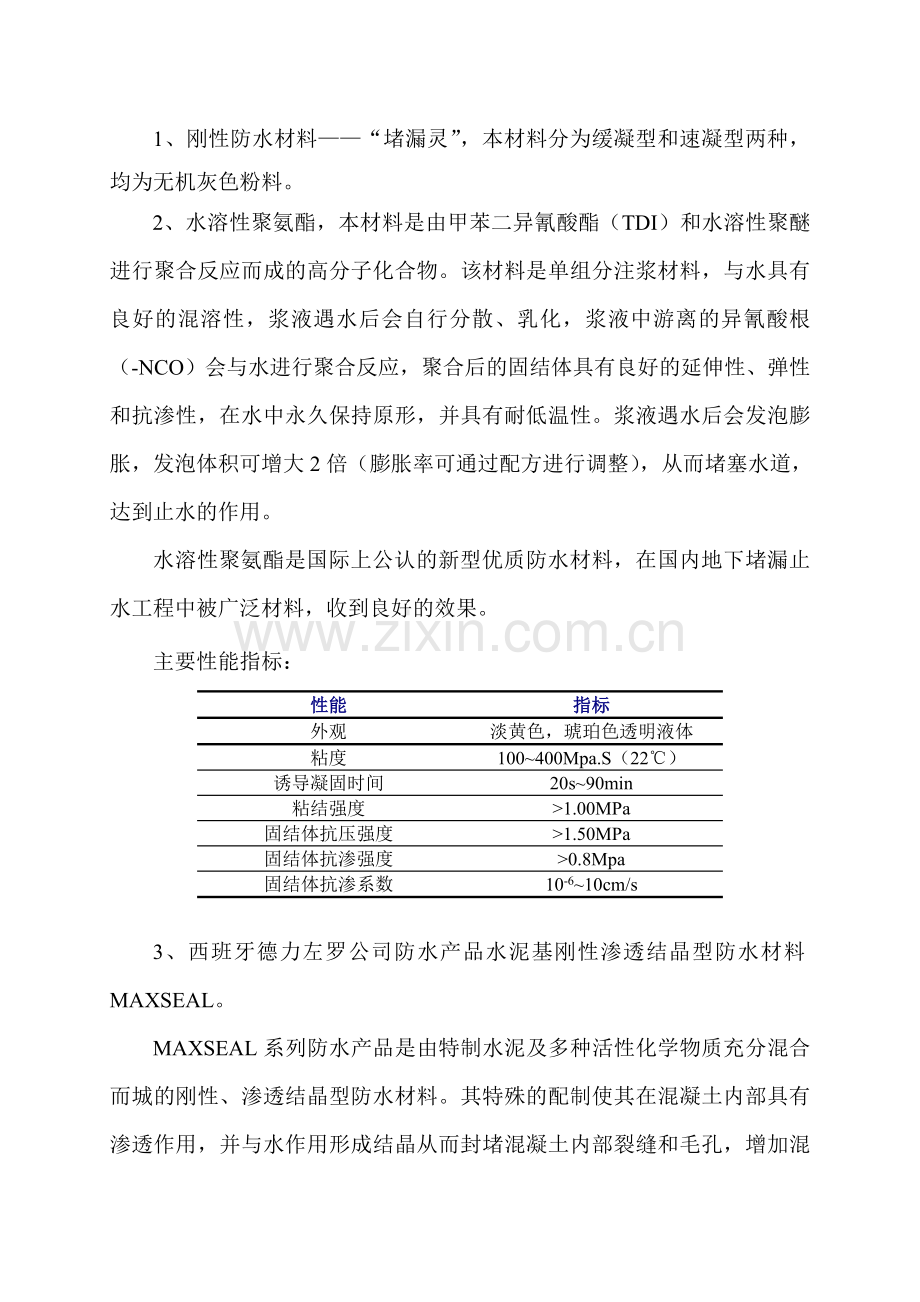 地下室注浆堵漏施工方案.doc_第2页