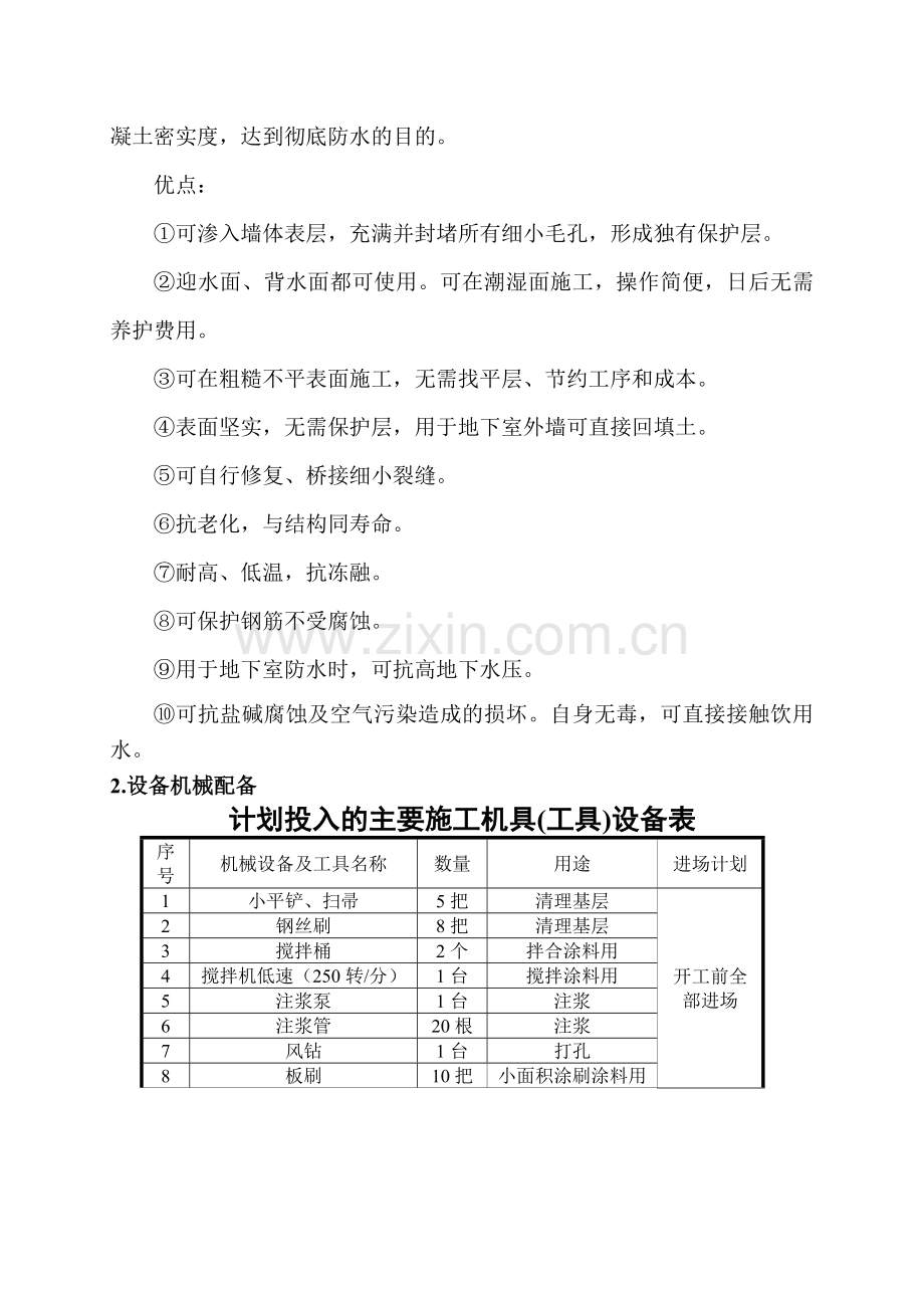 地下室注浆堵漏施工方案.doc_第3页