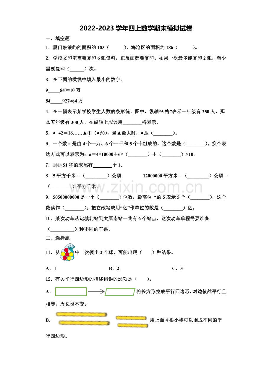 玉溪市江川县2022-2023学年四年级数学第一学期期末考试试题含解析.doc_第1页