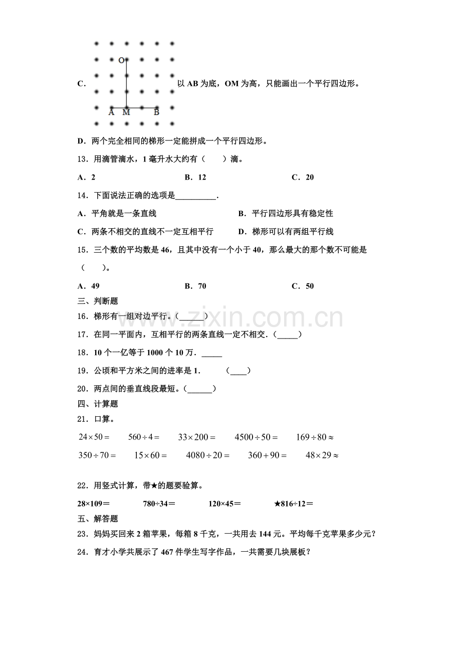 玉溪市江川县2022-2023学年四年级数学第一学期期末考试试题含解析.doc_第2页