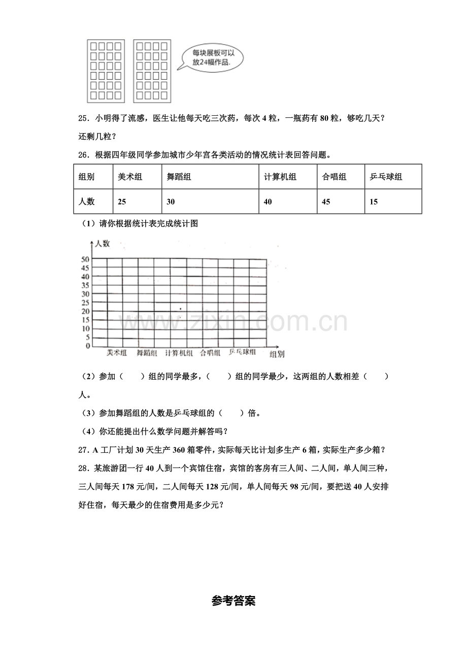 玉溪市江川县2022-2023学年四年级数学第一学期期末考试试题含解析.doc_第3页