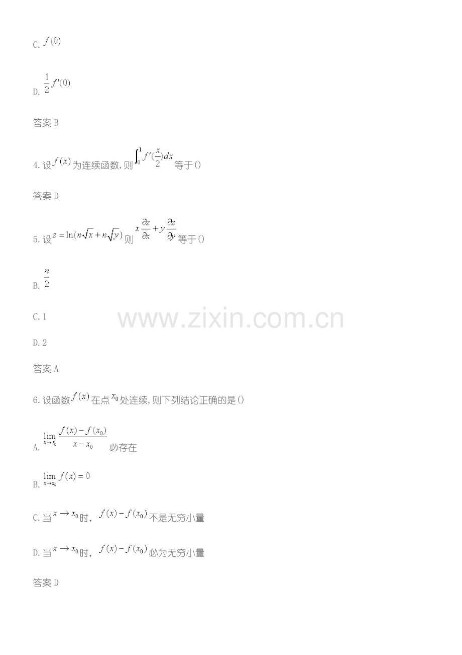 郑州大学远程教育学院入学测试机考专升本高等数学.doc_第2页