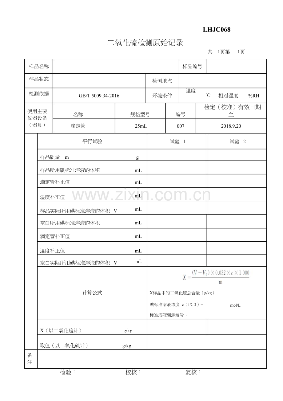 二氧化硫原始记录-共5页.docx_第1页