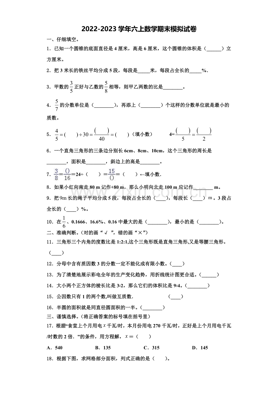 2022年马鞍山市花山区数学六年级第一学期期末达标检测试题含解析.doc_第1页