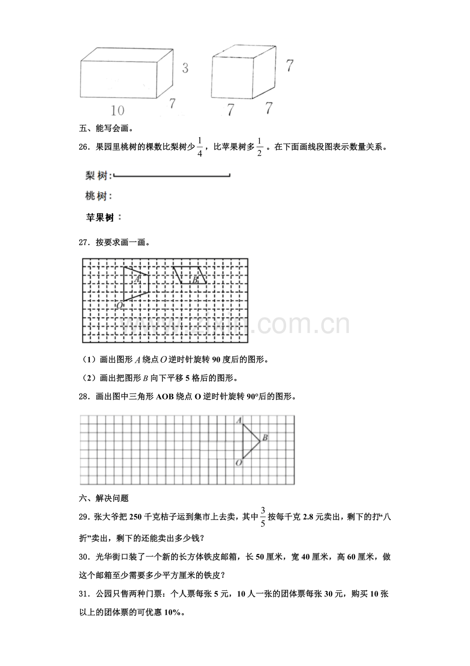 2022年马鞍山市花山区数学六年级第一学期期末达标检测试题含解析.doc_第3页