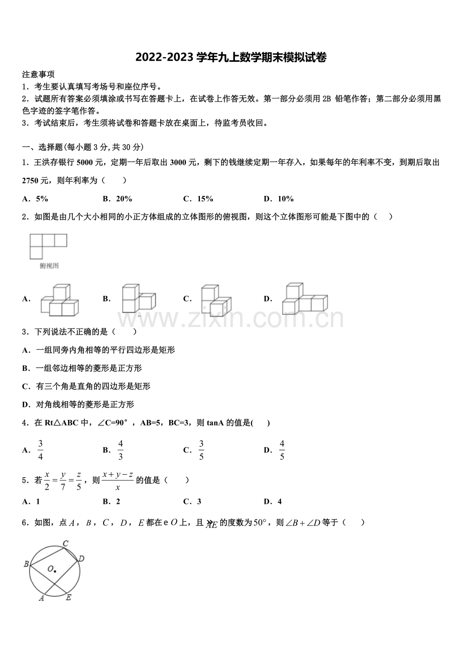 2023届广东省深圳市宝山区数学九年级第一学期期末质量检测试题含解析.doc_第1页