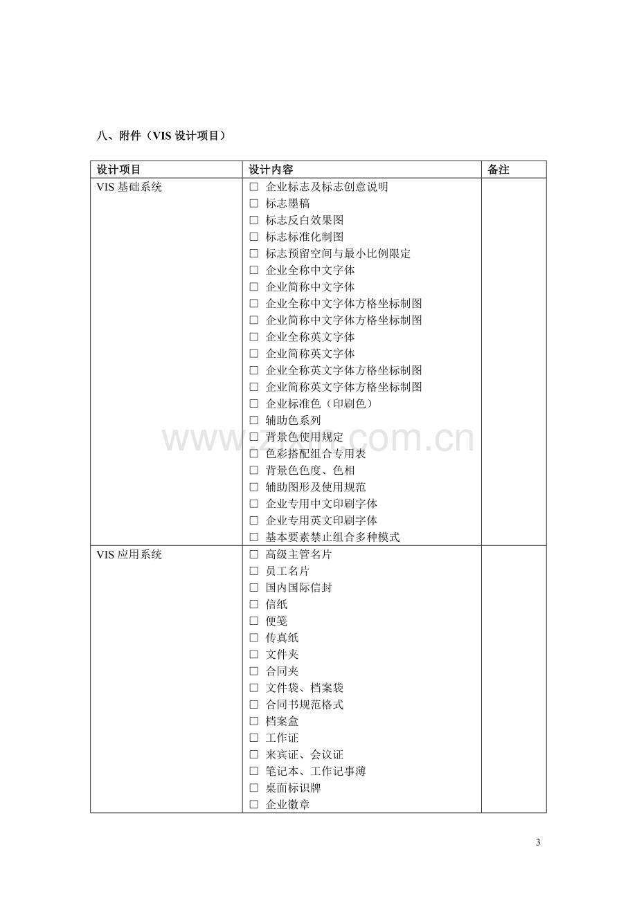 VIS设计合同样本.doc_第3页