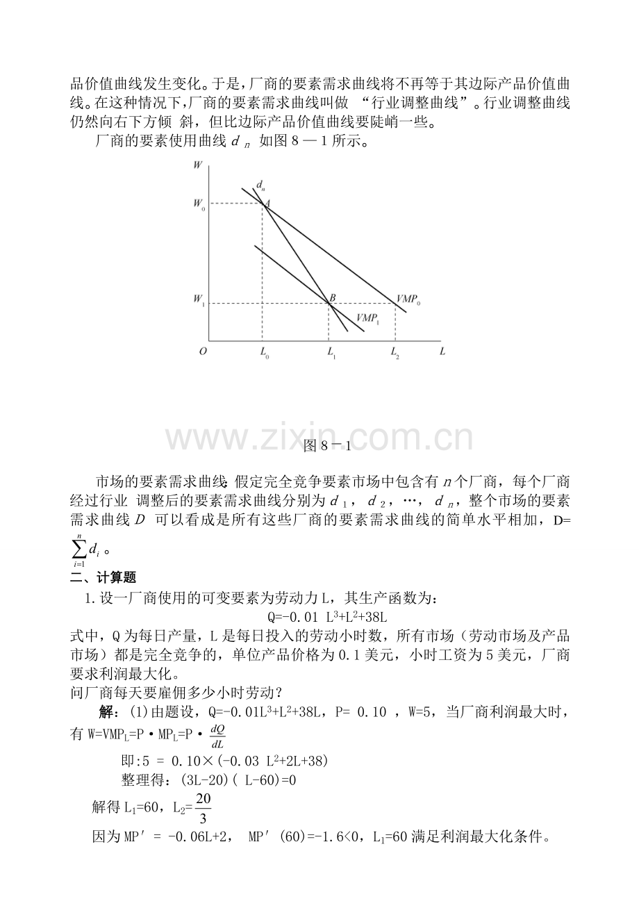 高鸿业-微观经济学-第七版-课后答案-西方经济学18第八章生产要素价格的决定.doc_第2页