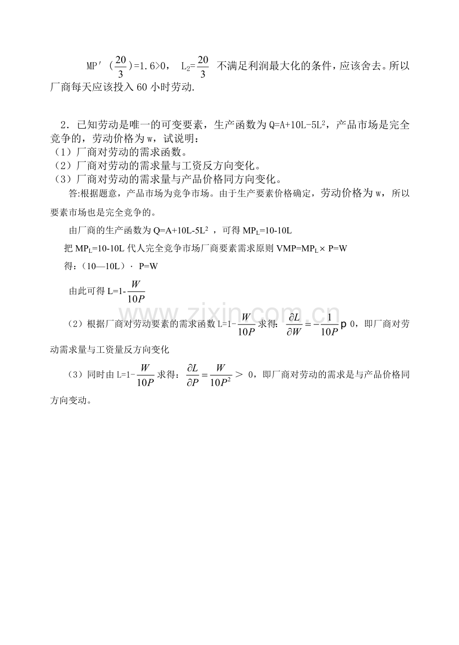 高鸿业-微观经济学-第七版-课后答案-西方经济学18第八章生产要素价格的决定.doc_第3页