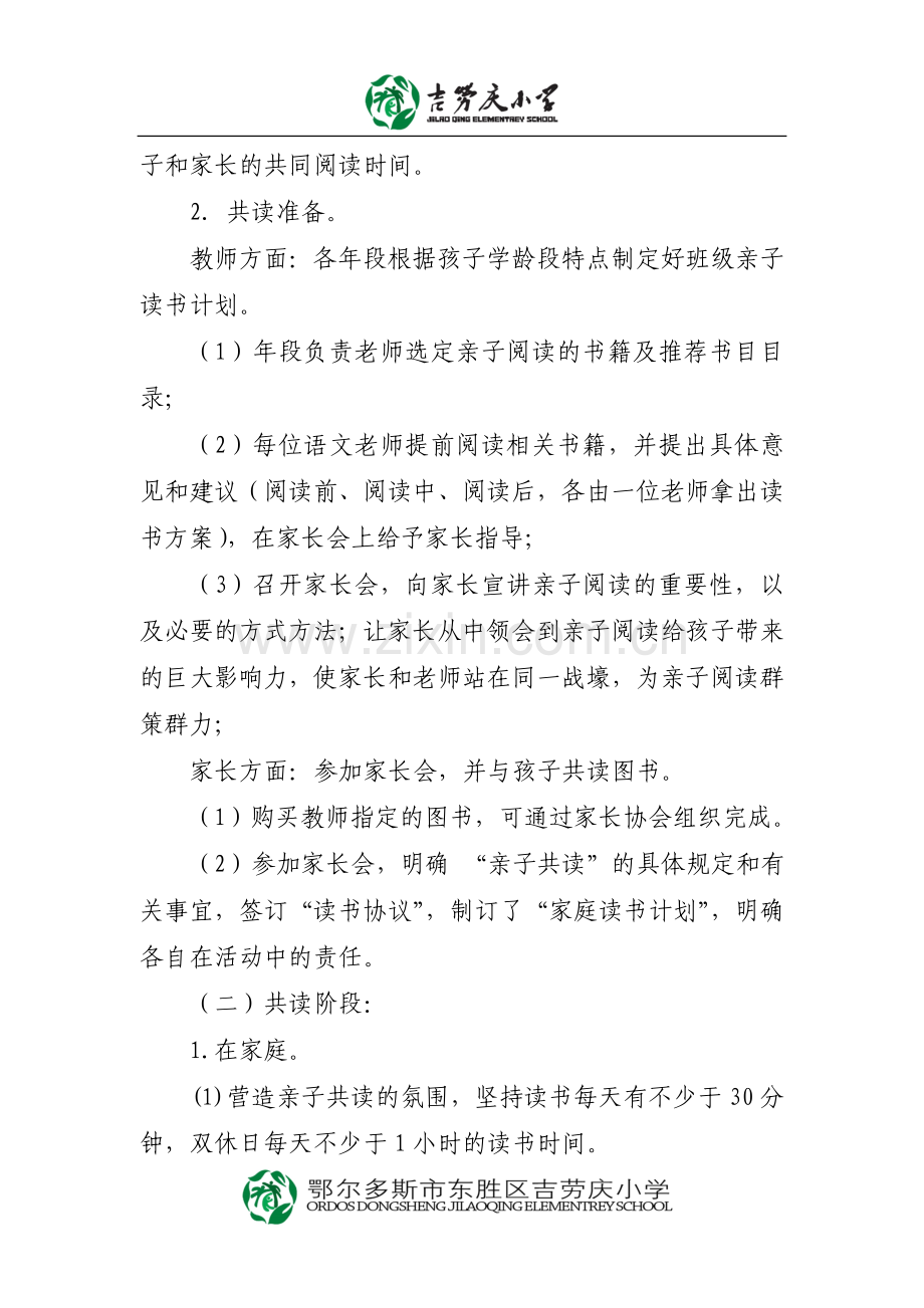 亲子共读方案.doc_第2页