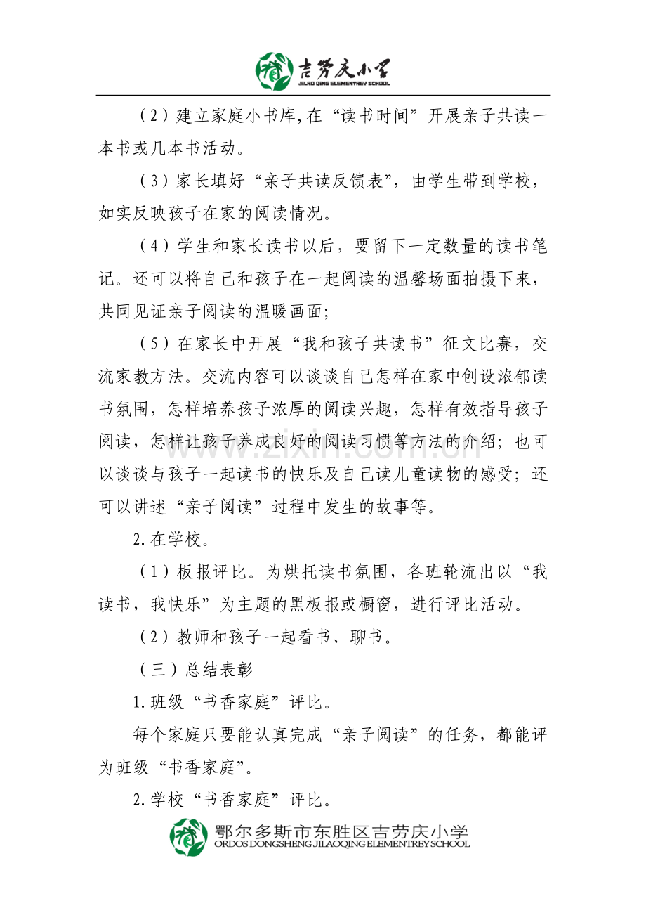 亲子共读方案.doc_第3页