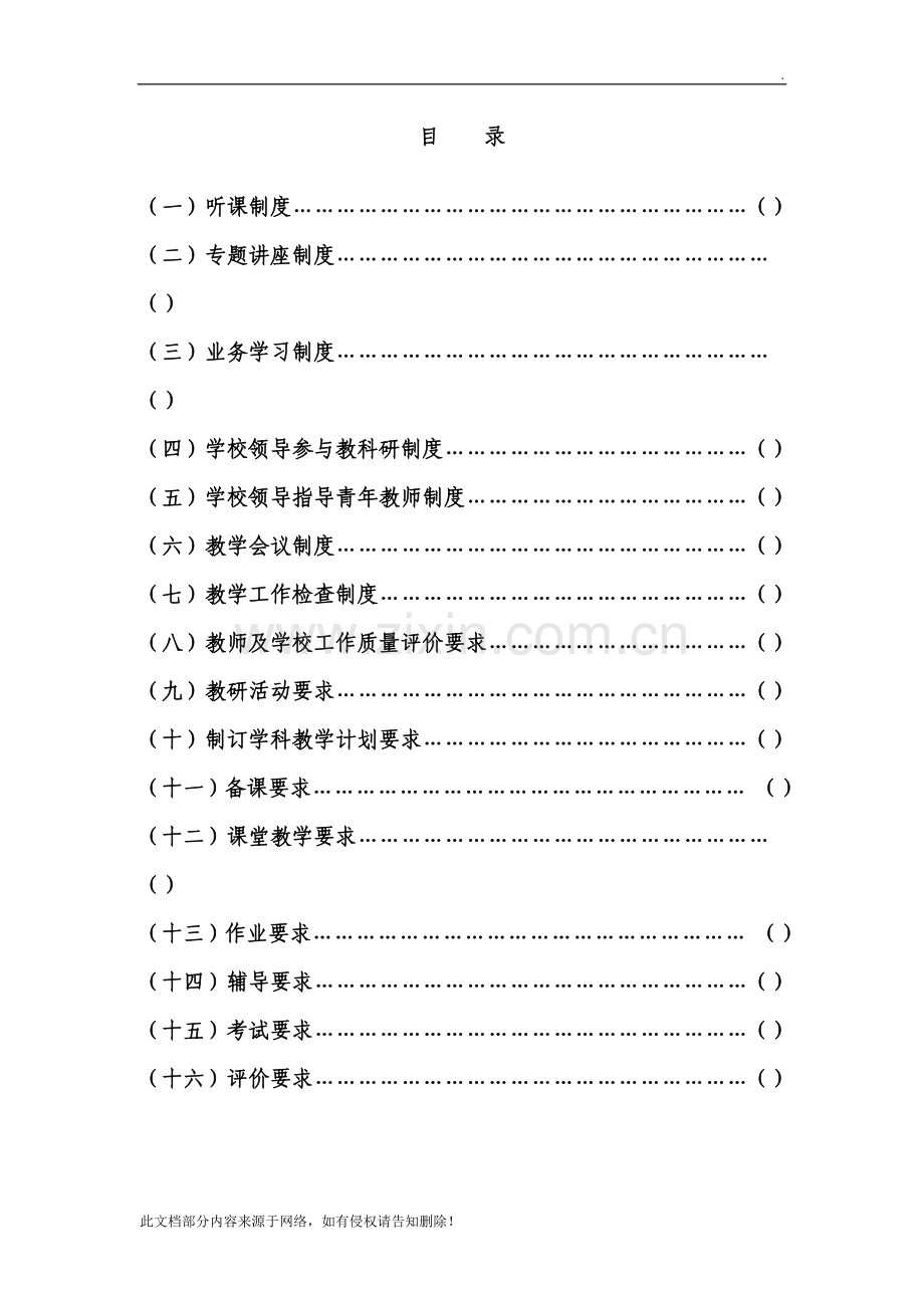 中小学教学教研常规管理制度.doc_第3页