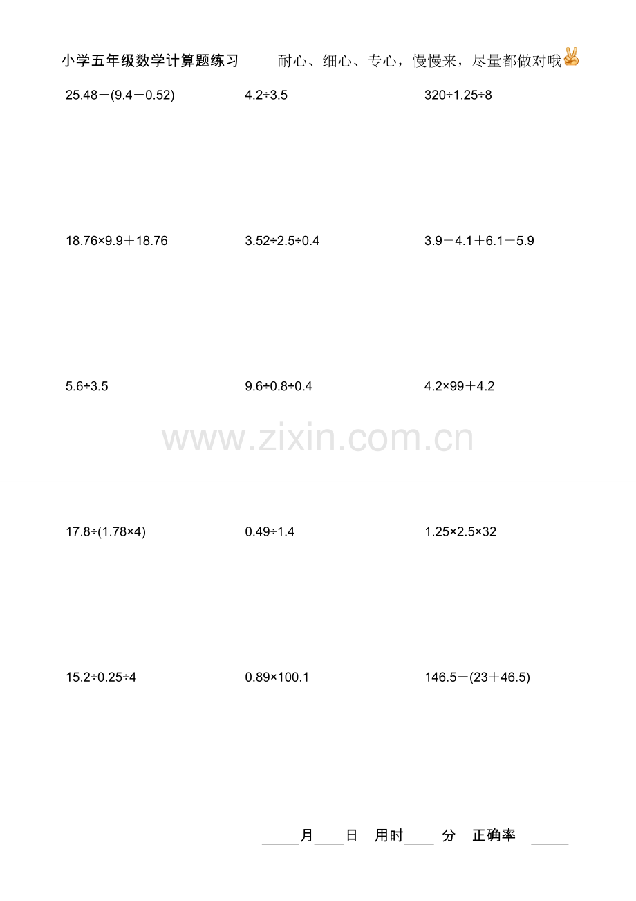 五年级脱式计算题.doc_第1页