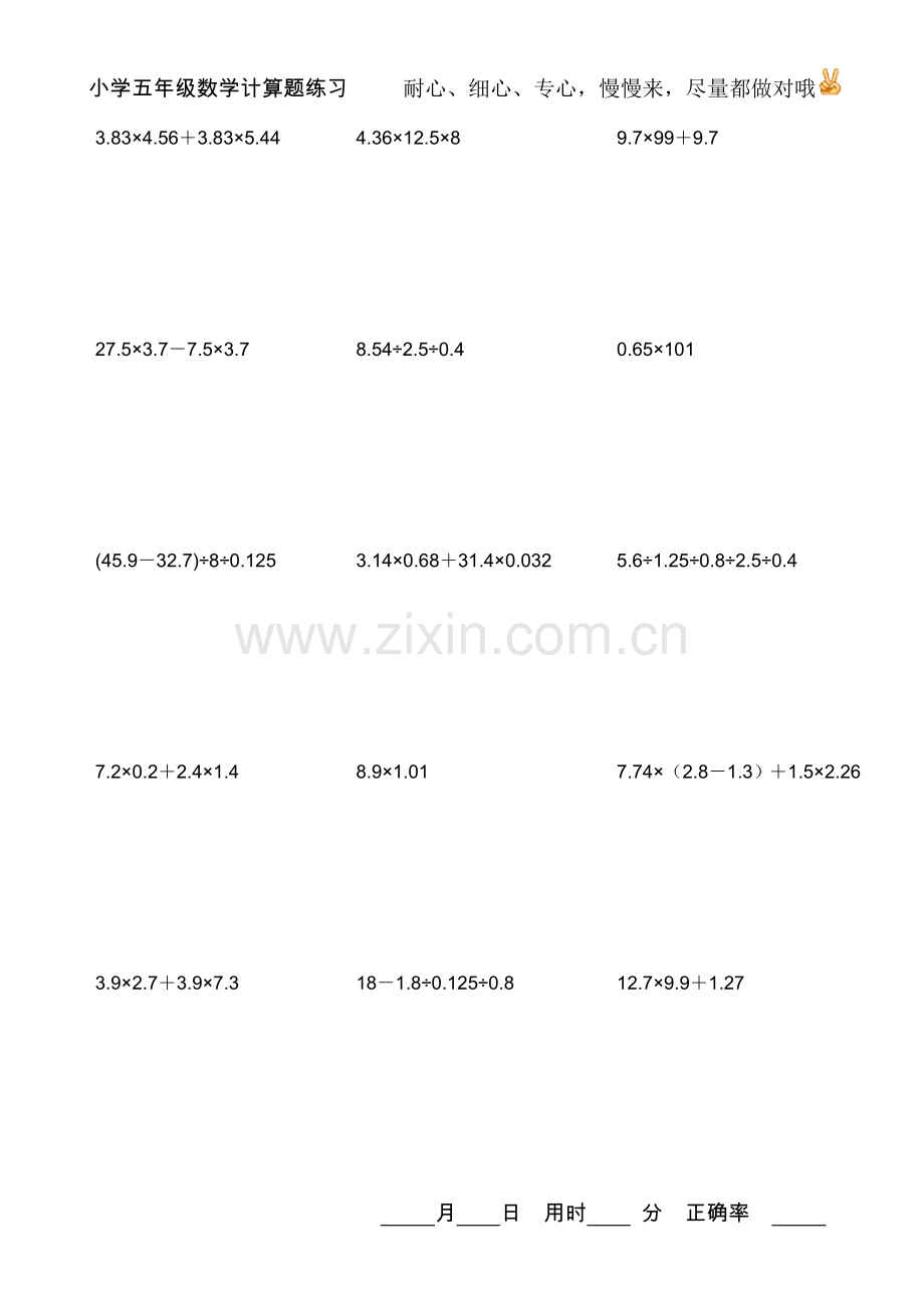 五年级脱式计算题.doc_第2页