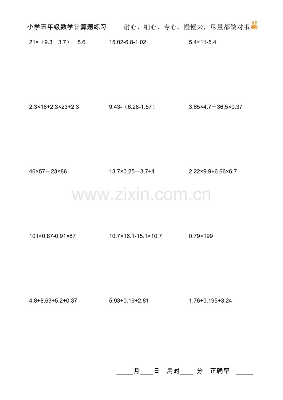 五年级脱式计算题.doc_第3页