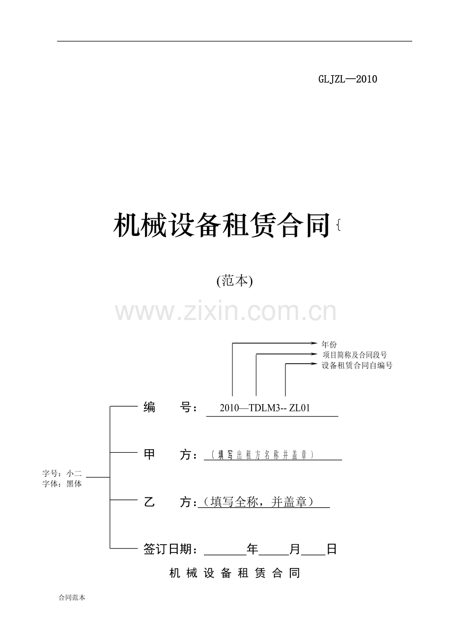 设备租赁合同书范本.doc_第1页