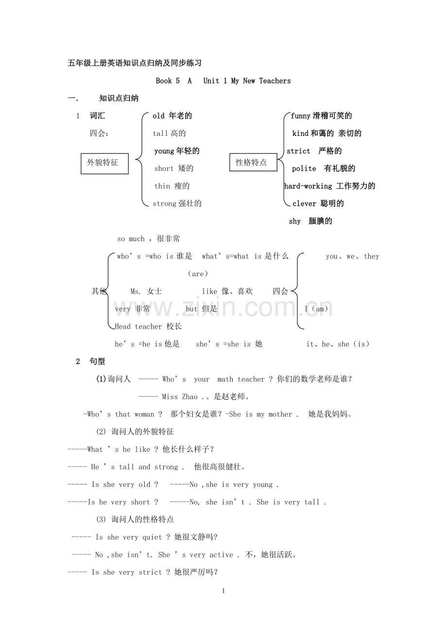 新人教版五年级上册英语知识点归纳及同步练习.doc_第1页