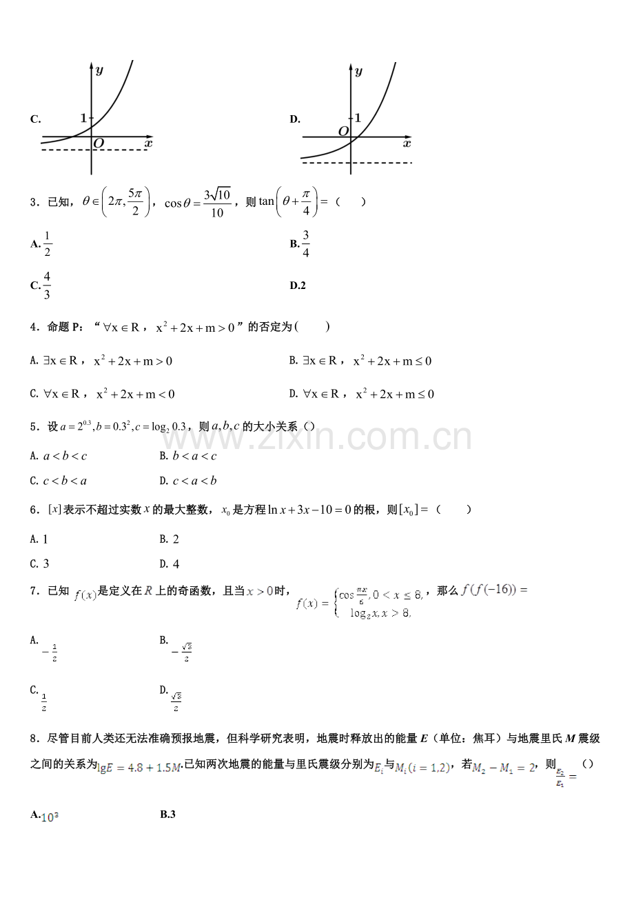 广西玉林市陆川县2022-2023学年高一数学第一学期期末检测试题含解析.doc_第2页