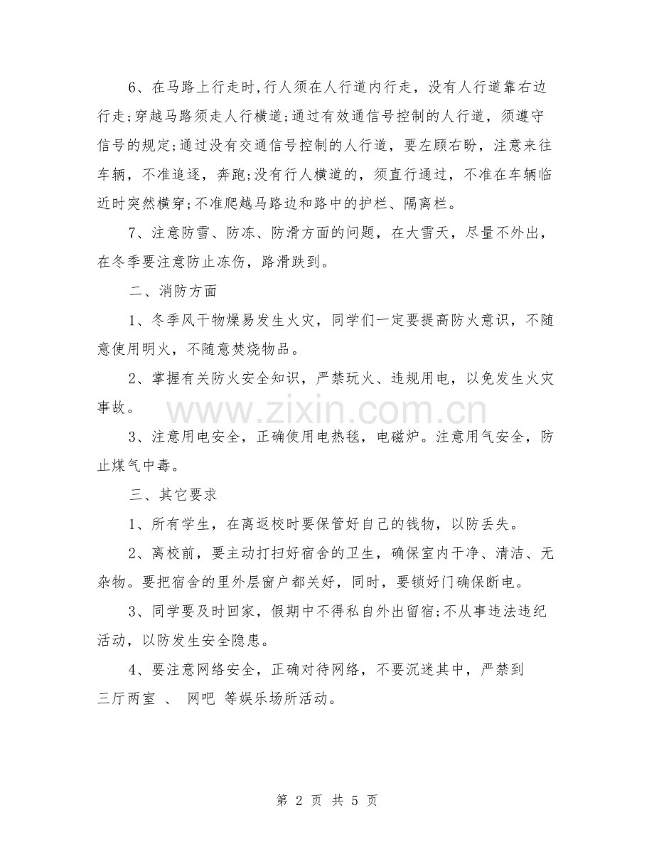 元旦放假安全教育讲话稿.doc_第2页