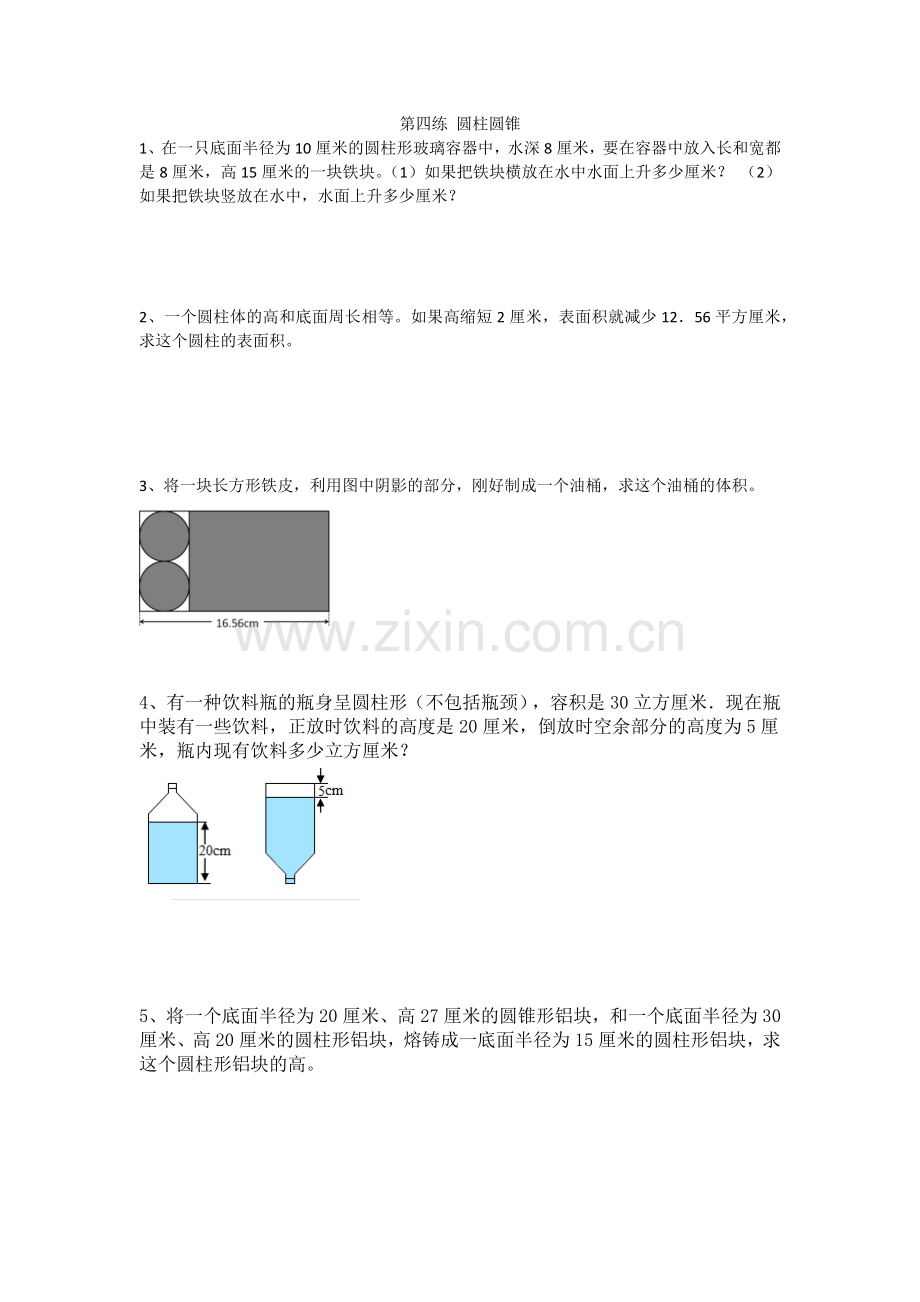 小升初圆柱圆锥习题(拔优).doc_第1页