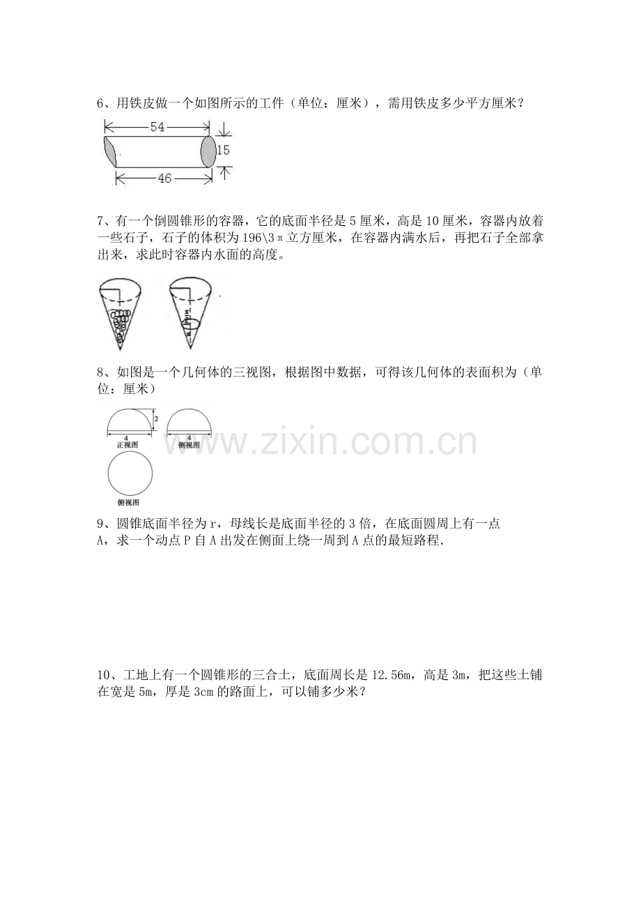 小升初圆柱圆锥习题(拔优).doc_第2页