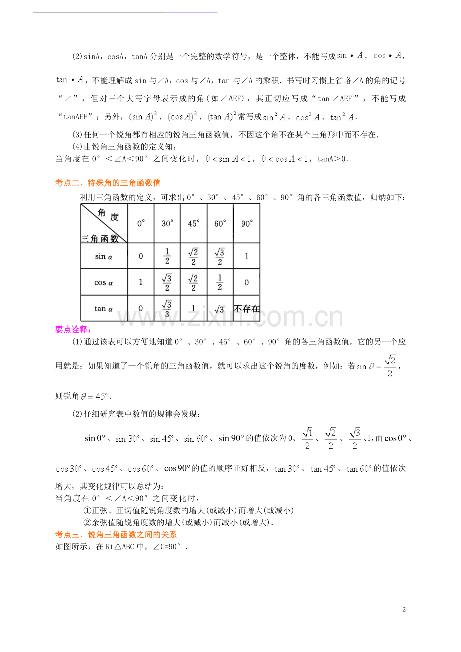 九年级数学锐角三角函数(学生讲义).doc_第2页