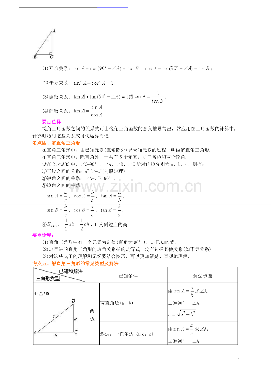 九年级数学锐角三角函数(学生讲义).doc_第3页