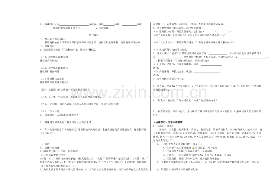 八年级语文上册21.桃花源记导学案新人教版.doc_第2页