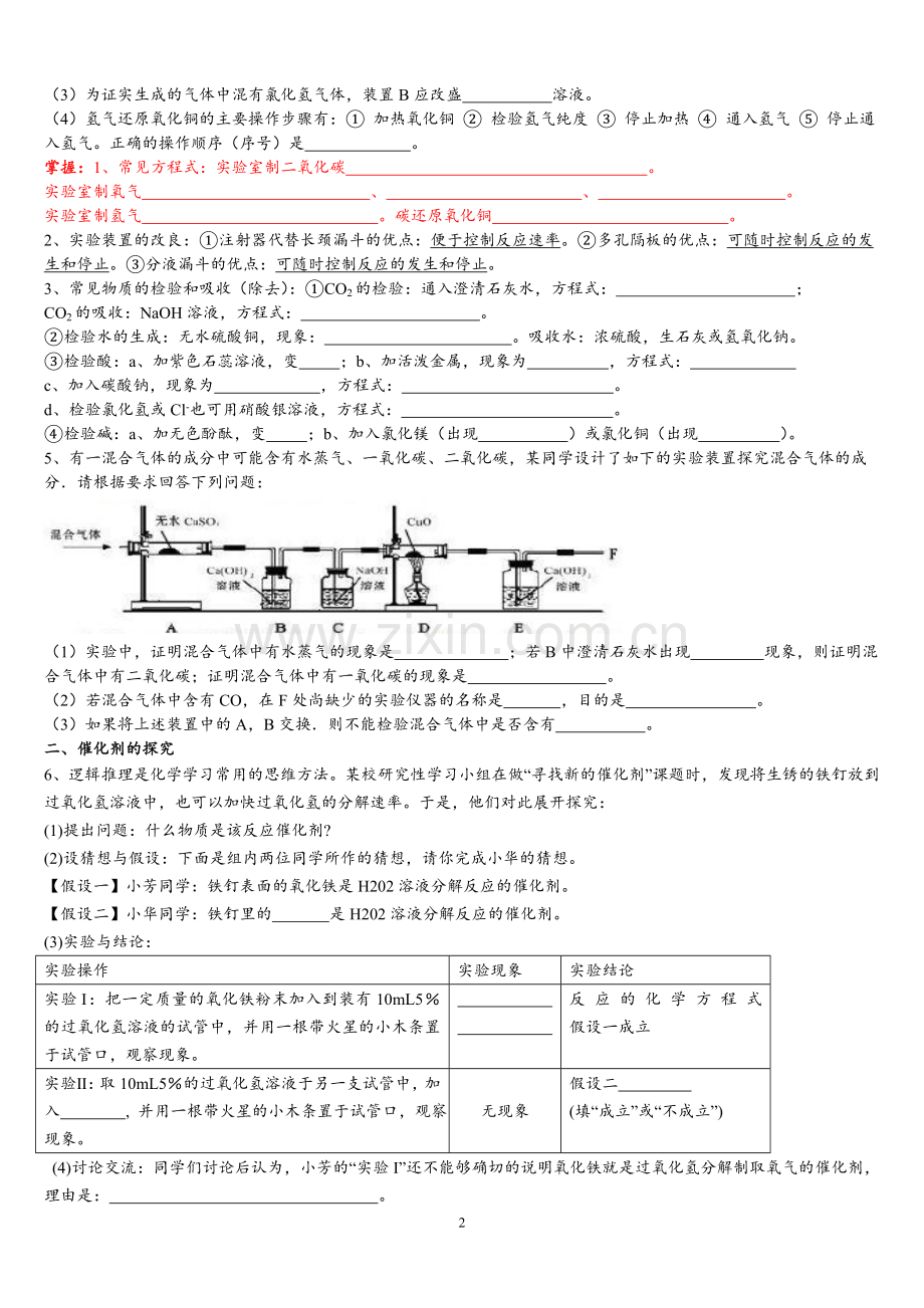 2018初中化学实验探究题专题训练-(1).doc_第2页