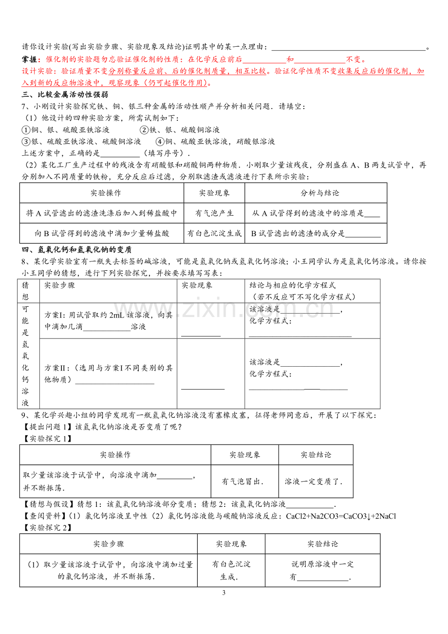 2018初中化学实验探究题专题训练-(1).doc_第3页