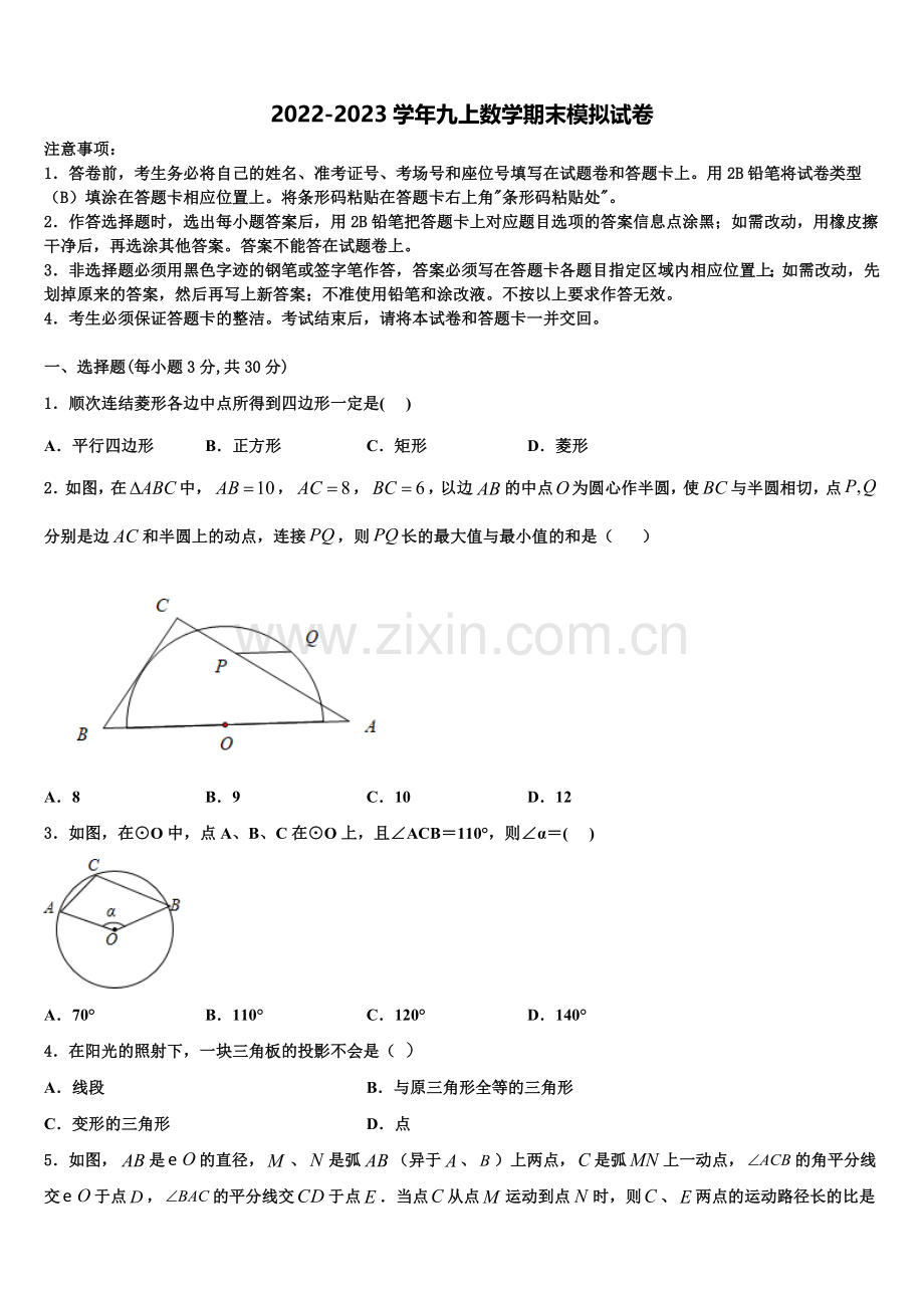 福建省厦门市金鸡亭中学2022年九年级数学第一学期期末复习检测模拟试题含解析.doc_第1页