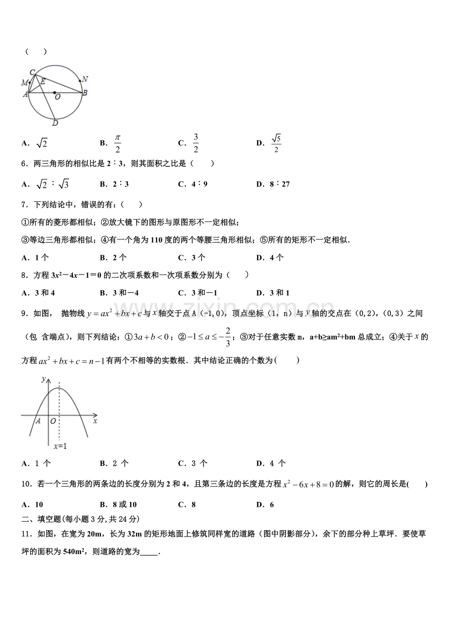 福建省厦门市金鸡亭中学2022年九年级数学第一学期期末复习检测模拟试题含解析.doc_第2页