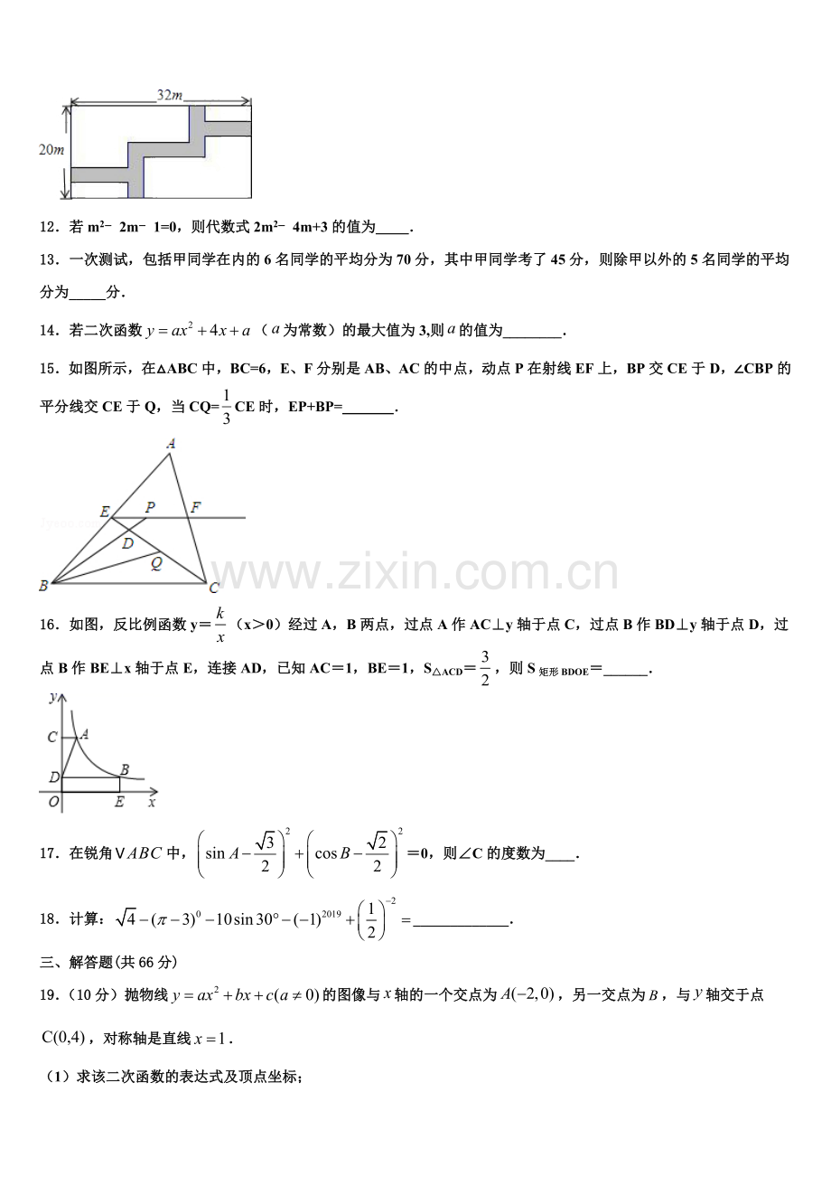 福建省厦门市金鸡亭中学2022年九年级数学第一学期期末复习检测模拟试题含解析.doc_第3页