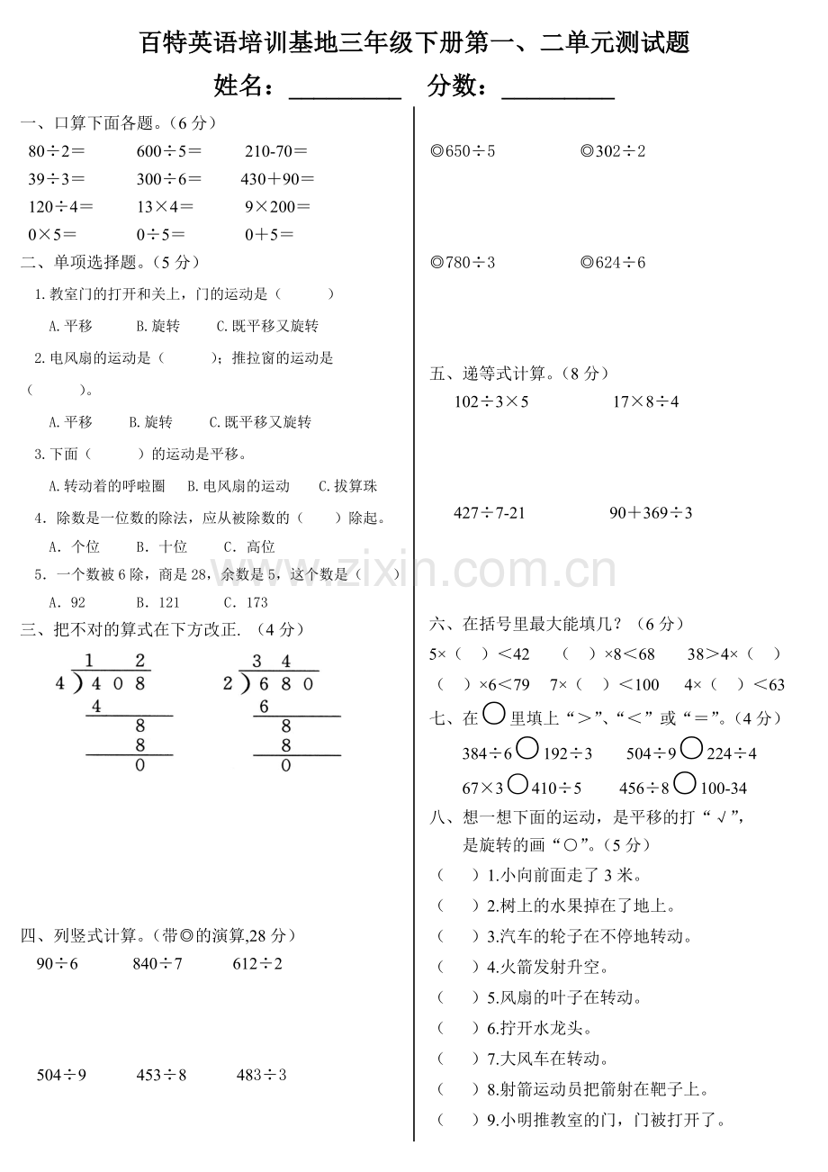 新北师大版三年级下册数学第一、二单元测试题.doc_第1页