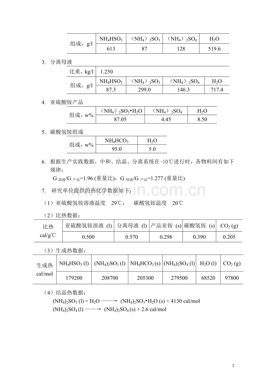 工艺设计-课程设计任务书-2012.doc_第2页