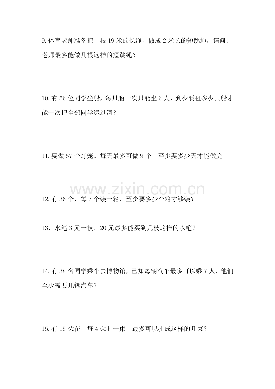 有余数的除法解决问题练习题.doc_第2页