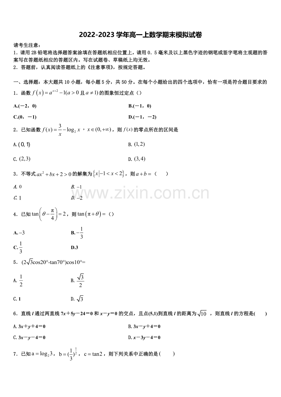 福建莆田秀屿下屿中学2023届数学高一上期末经典模拟试题含解析.doc_第1页