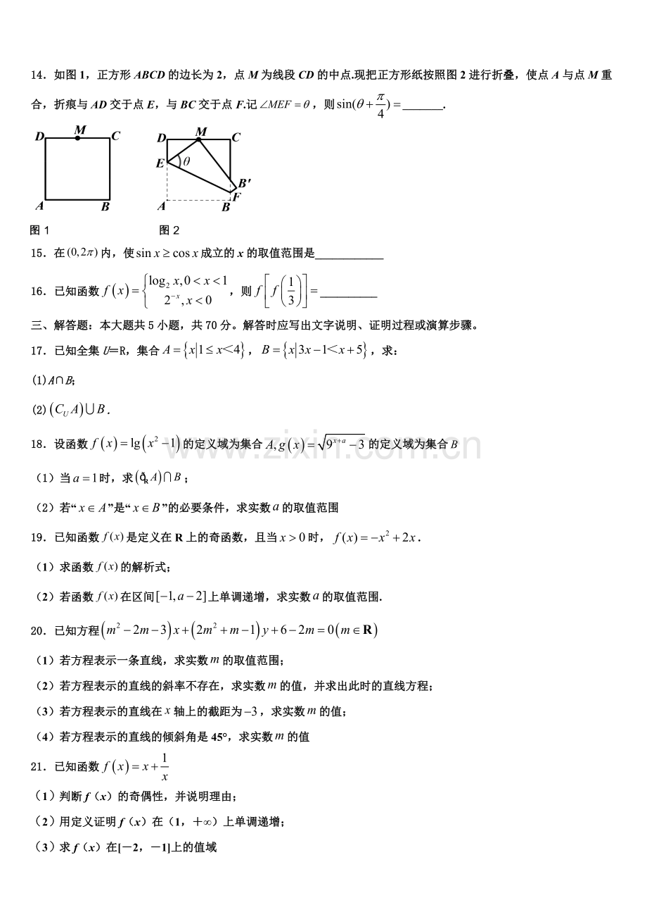 福建莆田秀屿下屿中学2023届数学高一上期末经典模拟试题含解析.doc_第3页