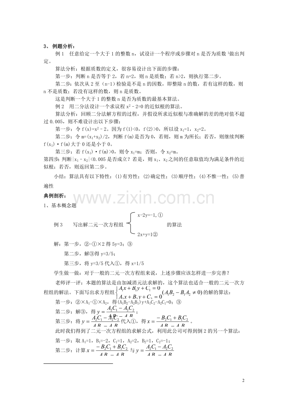 -人教版高中数学必修3教案.doc_第2页