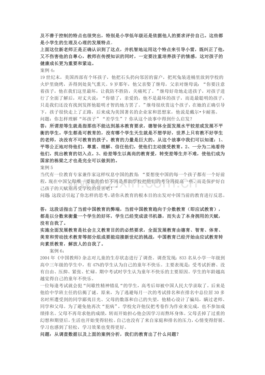 小学教育学及教育心理学资料分析题.doc_第3页