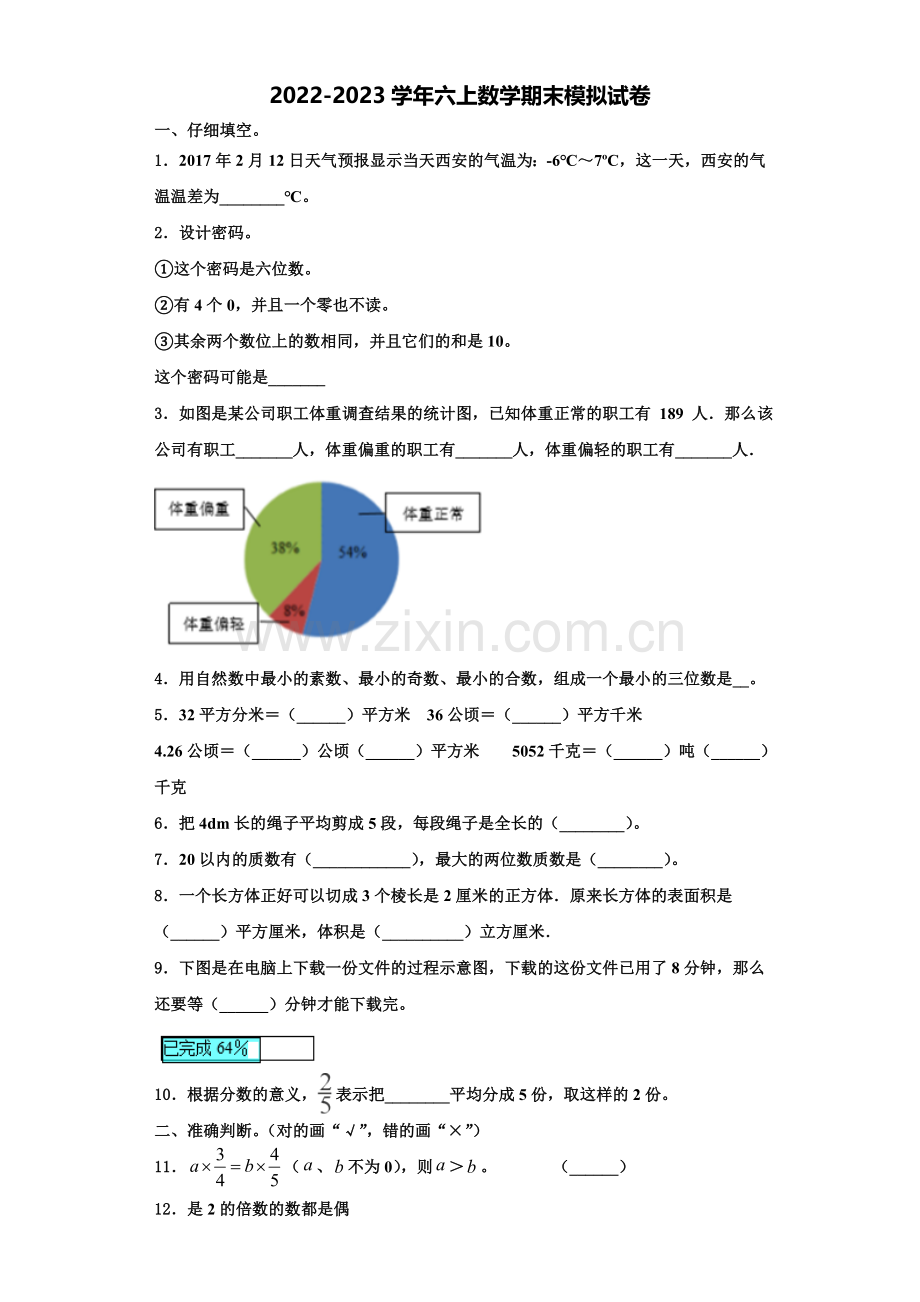 云南省西双版纳傣族自治州勐腊县2022-2023学年六年级数学第一学期期末检测模拟试题含解析.doc_第1页