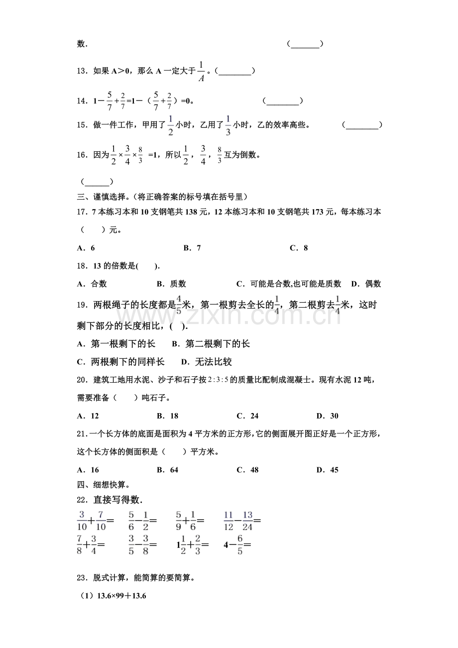 云南省西双版纳傣族自治州勐腊县2022-2023学年六年级数学第一学期期末检测模拟试题含解析.doc_第2页