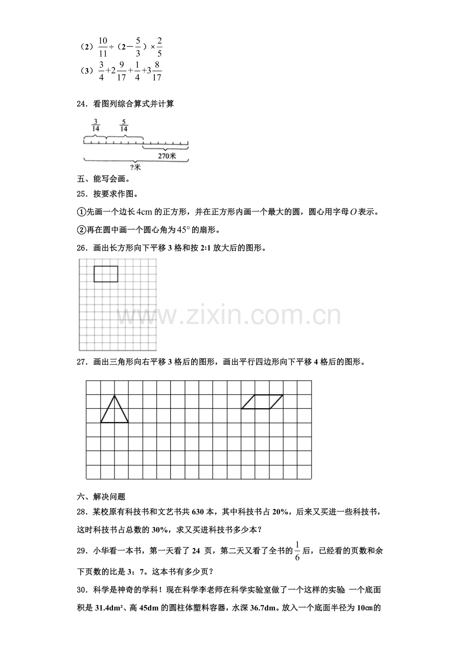 云南省西双版纳傣族自治州勐腊县2022-2023学年六年级数学第一学期期末检测模拟试题含解析.doc_第3页