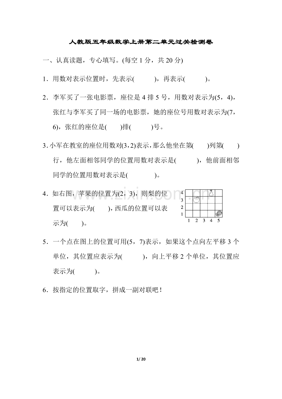 人教版五年级数学上册第二单元过关检测卷及答案(2套).doc_第1页